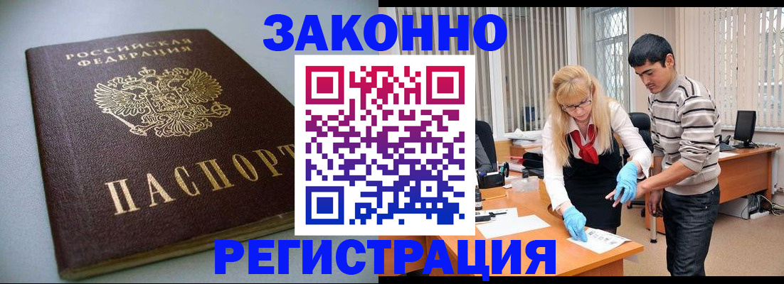 купить прописку в Усть-Лабинске
