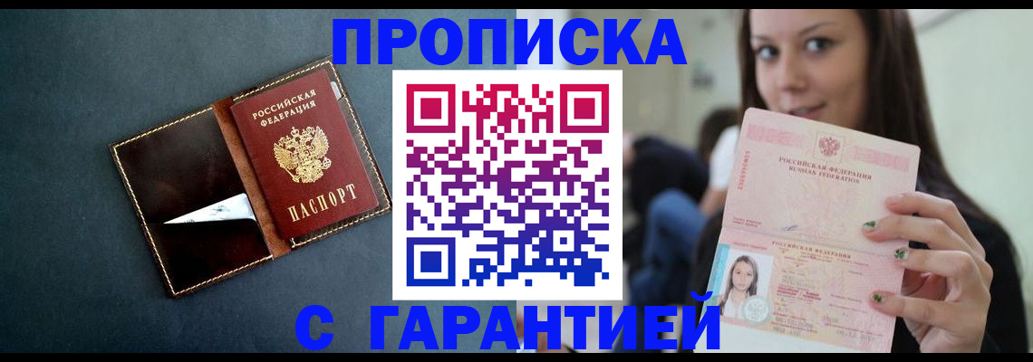 прописка в квартире в Усть-Лабинске