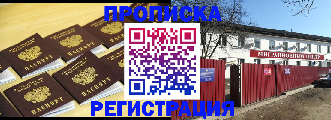 временная регистрация 2025 в Усть-Лабинске